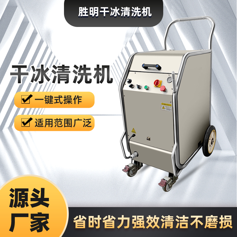 干冰清洗機(jī)去除毛刺