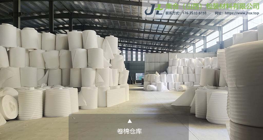 珍珠棉卷材倉(cāng)庫(kù)