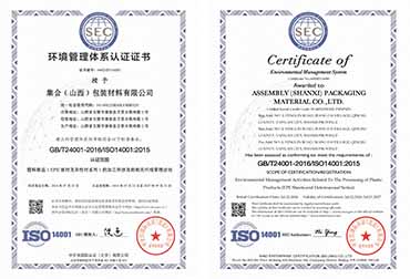 《環(huán)境管理體系認(rèn)證證書(shū)》-環(huán)保先行，守護(hù)綠色未來(lái)，可持續(xù)發(fā)展