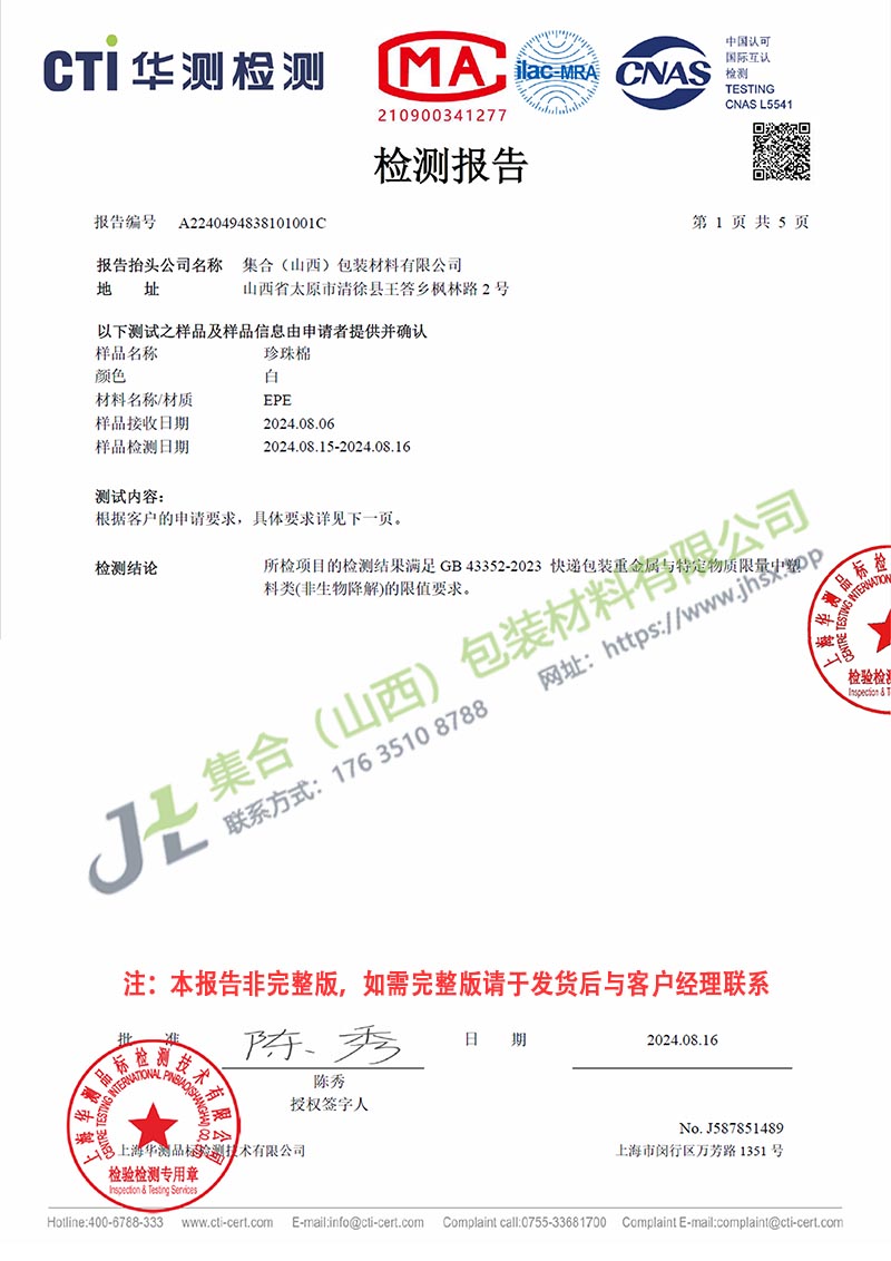 珍珠棉檢驗(yàn)報(bào)告