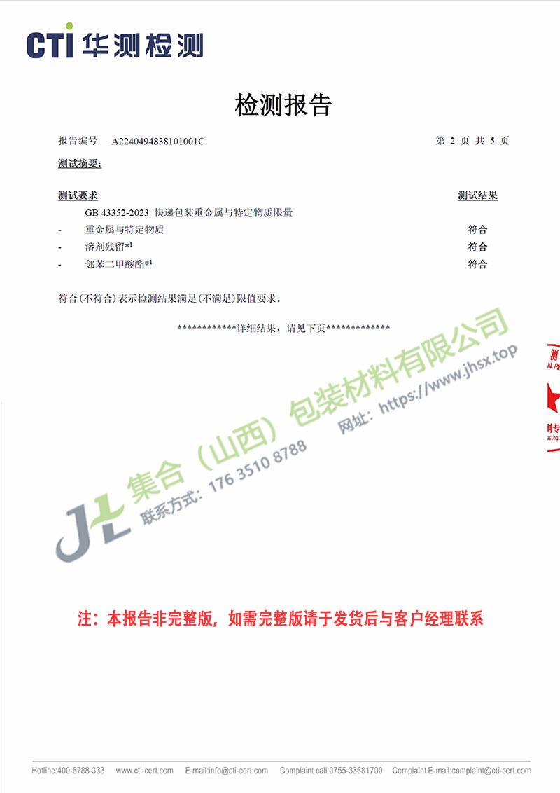 集合包裝珍珠棉檢驗(yàn)報(bào)告